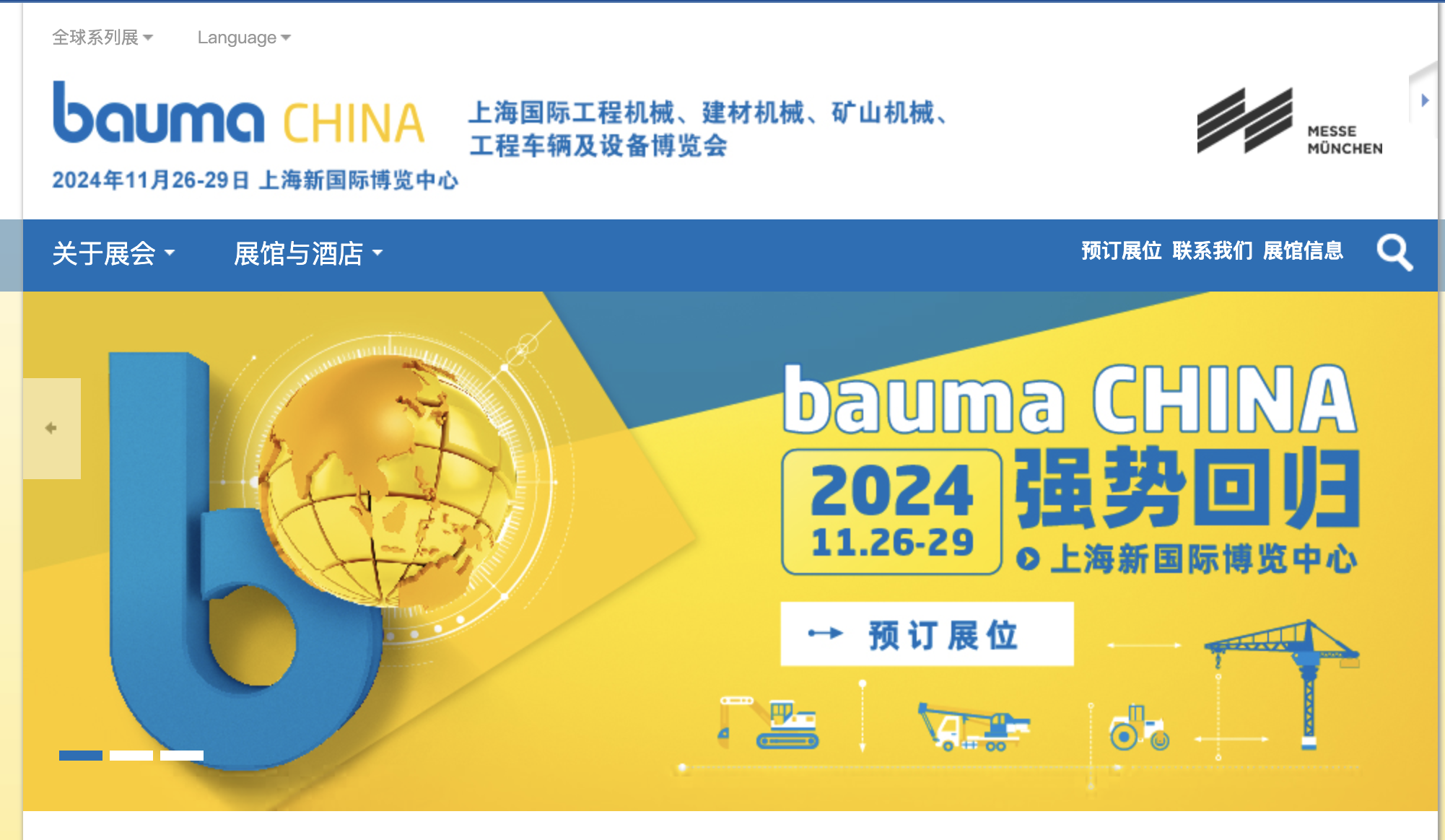 <strong>bauma CHINA上海工程機(jī)械展</strong>