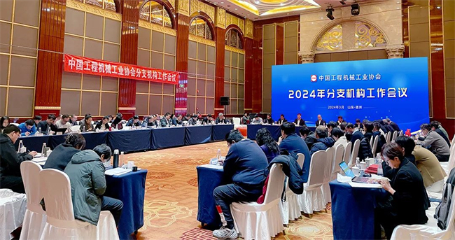 協(xié)會(huì)2024年分支機(jī)構(gòu)工作會(huì)議在山東德州
